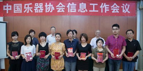 中国乐器协会在京召开信息工作会