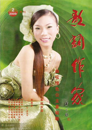 “歌坛绿色公主”晏敏敏—演艺之路