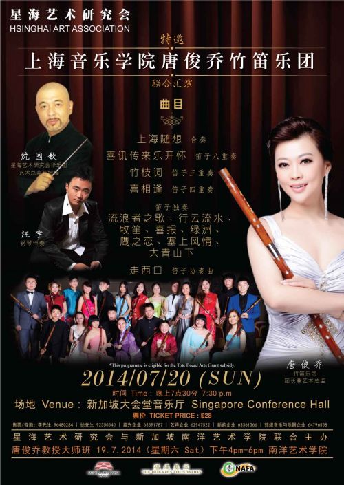 唐俊乔竹笛乐团新加坡、马来西亚巡演讲学即将启程
