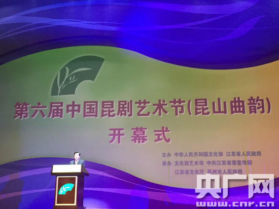 第六届中国昆剧艺术节在苏州举行