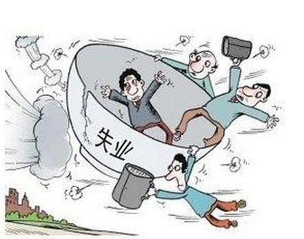 第二轮下岗潮或来袭 网友：再不敢任性离职去看世界了