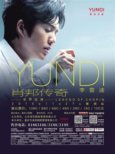 2015，李云迪“肖邦传奇”重庆音乐会曲目揭晓
