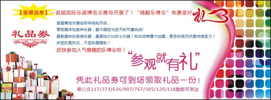 重磅消息】—首届国际乐器博览会青岛开展了！“嗨翻乐博会”免费拿好礼