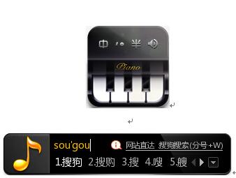 搜狗输入法弹钢琴 让音符在指尖流动
