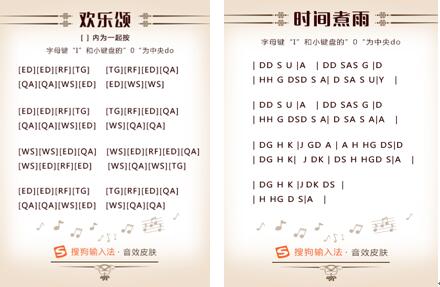 搜狗输入法弹钢琴 让音符在指尖流动