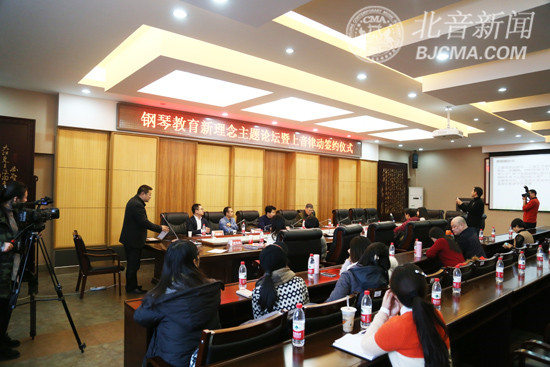 钢琴教育新理念主题论坛在北京现代音乐研修学院举行