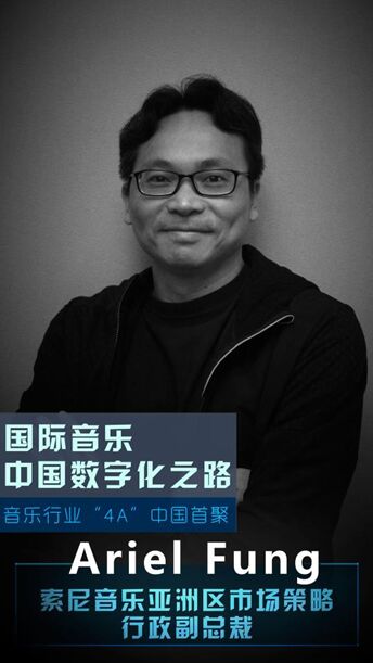 音乐行业“4A”首聚 腾讯与三大唱片给媒体聊了什么？