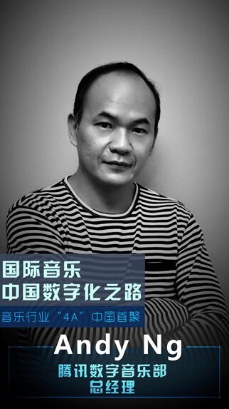 音乐行业“4A”首聚 腾讯与三大唱片给媒体聊了什么？