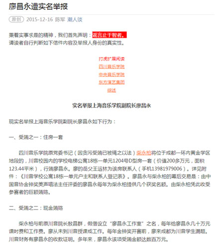 上海音乐学院副院长歌唱家廖昌永被举报