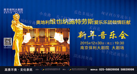 奥地利维也纳施特劳斯爱乐乐团2016新年音乐会