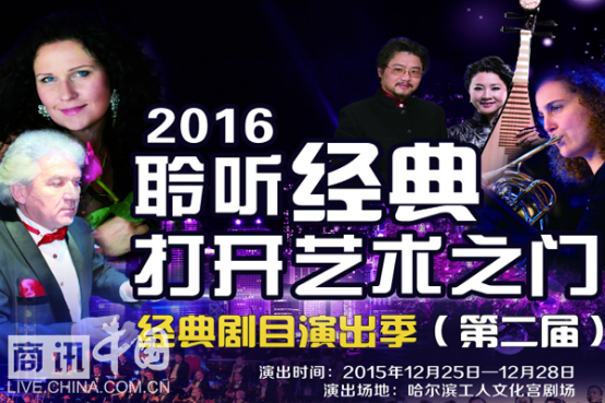 耳朵会怀孕！年前去哪儿没想好 经典音乐会等你来