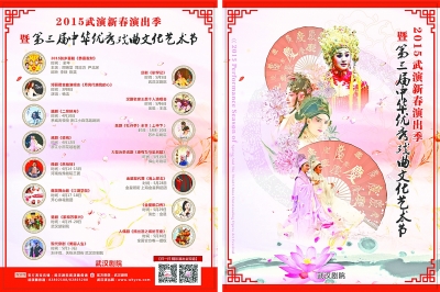 第三届中华优秀戏曲文化艺术节将在武汉大学隆重上演