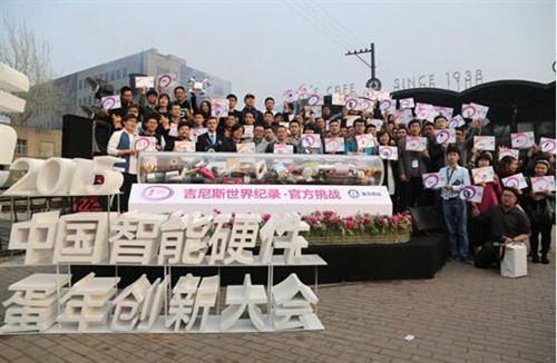 蛋年智能硬件创新大会 智能钢琴等大破吉尼斯纪录 