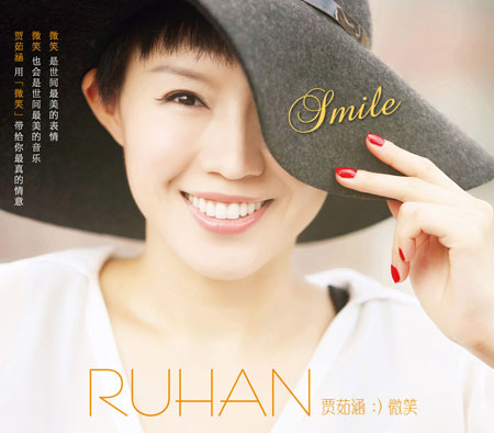 贾茹涵《微笑》