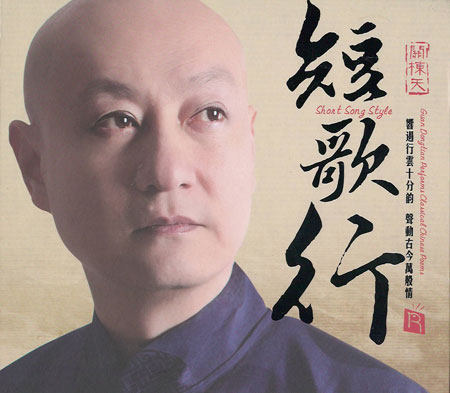 关栋天《短歌行》