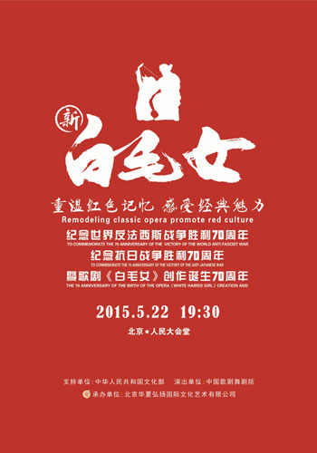 新《白毛女》经典辉煌再现人民大会堂