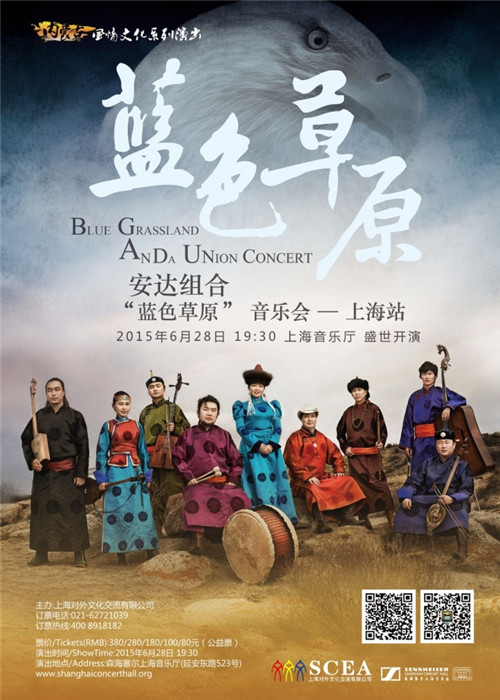 走进蒙古草原，了解安达组合