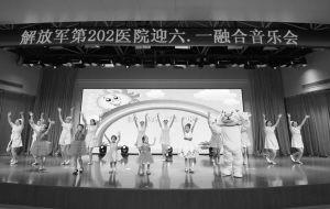 5月29日下午，解放军第202医院儿科脑病康复中心与多家慈善艺术团体，共同举办了“童在蓝天下，有爱不孤独”融合音乐会，与200余名康复儿童共同迎接第25个“全国助残日”和庆祝“六一”儿童节。