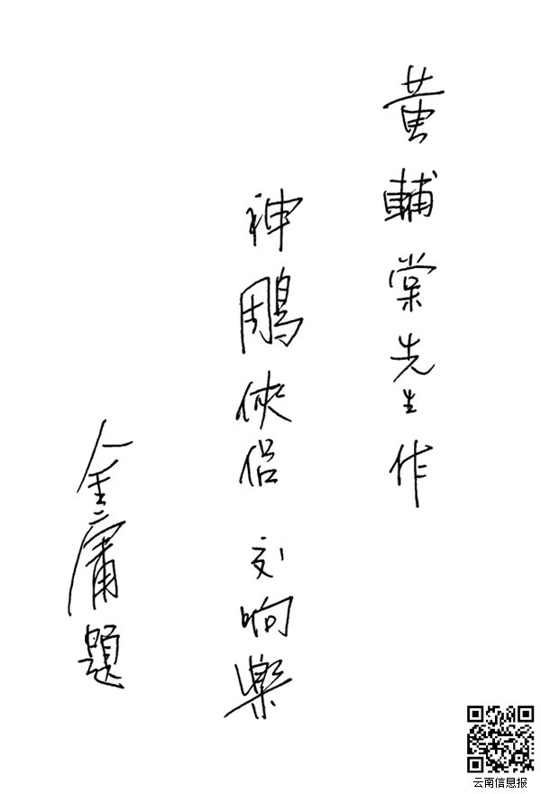 《神雕侠侣》交响乐7月31日登陆春城