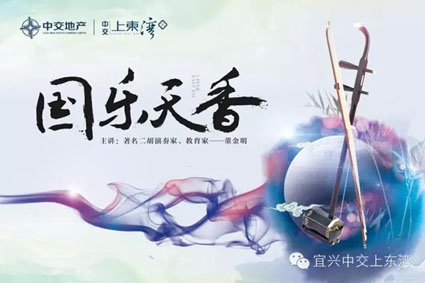 对话大师董金明 体验二胡非凡魅力 - 神州乐器