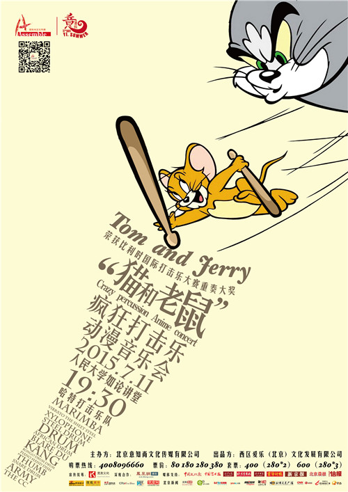 《猫和老鼠疯狂动漫打击乐》音乐会暑期将上映