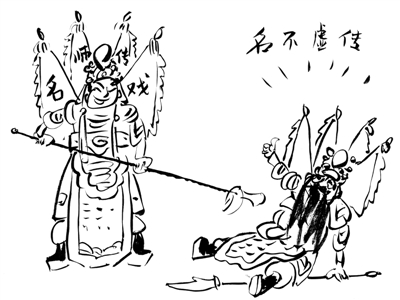 名家传戏 强壮戏曲命脉