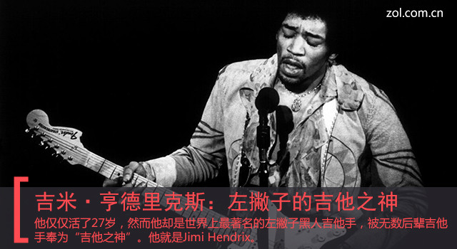 左撇子吉他之神 吉米·亨德里克斯