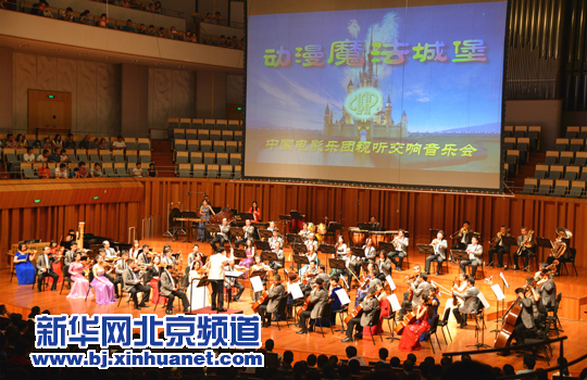 张冰冰执棒 “动漫魔法城堡”交响音乐会奏响国家大剧院