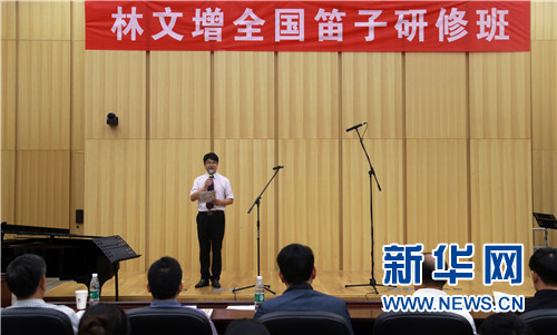 林文增全国笛子研修班暨笛子名家音乐会在京举行