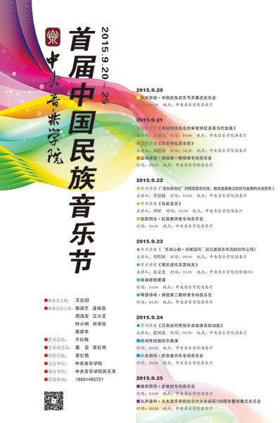 民乐专家齐聚北京 首届中国民族音乐节将开幕