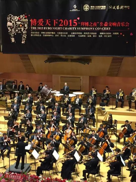 “博爱天下”是交响音乐会的主题，也是拜博一直坚持的理念