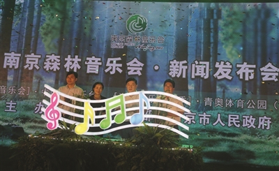 南京森林音乐会明日开幕