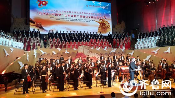 “和平颂·中国梦”山东省第二届群众交响合唱音乐会
