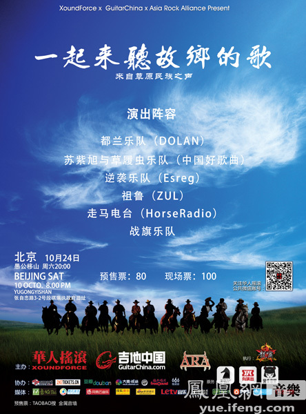 草原民族之声音乐会邀您一起来听故乡的歌