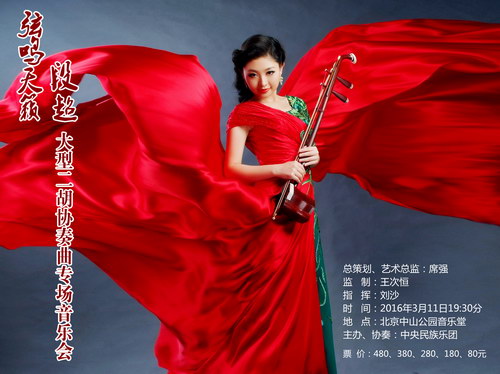 二胡演奏家段超将办大型协奏曲音乐会