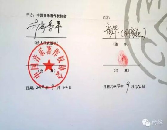 音乐唱作人彦华成为中国音乐著作权协会