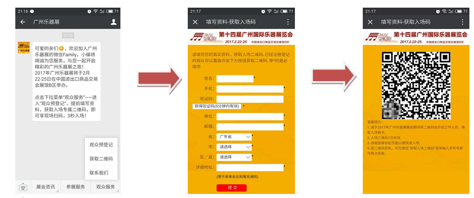 广州乐器展资讯| 微信预登记开通啦！开通啦！开通啦！