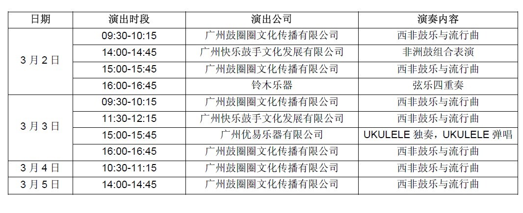 2016广州国际乐器展3月2至5日隆重举行