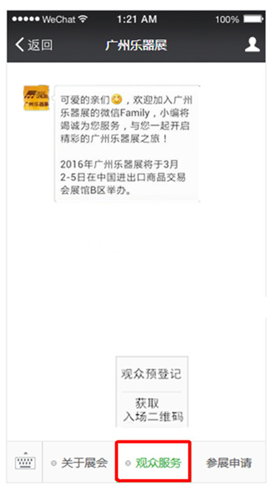 广州国际乐器展览会微信预登记开通啦！！