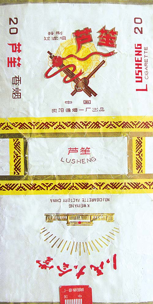 带你走进烟标上的民族乐器