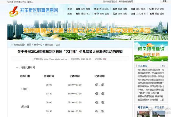 才艺比赛变拉票战 郑州“名门杯”钢琴赛“变味”