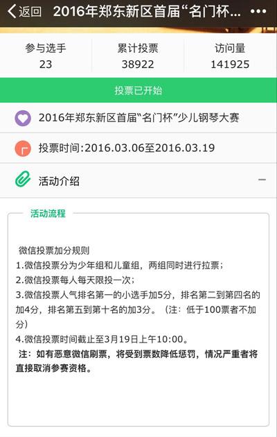 才艺比赛变拉票战 郑州“名门杯”钢琴赛“变味”