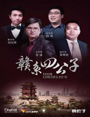 星夜钢琴集团董事局主席曾继桂获“赣系四公子”荣誉称号