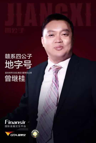 星夜钢琴集团董事局主席曾继桂获“赣系四公子”荣誉称号