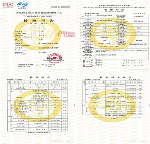 汉韵二胡通过国家轻工业乐器质量监督检测中心检测