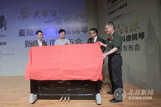 马来西亚麦斯威尔.科德钢琴中国发布会在北京现代音乐研修学院隆重举行