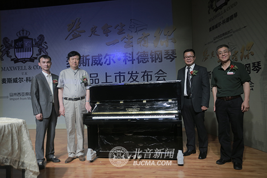 马来西亚麦斯威尔.科德钢琴中国发布会在北京现代音乐研修学院隆重举行