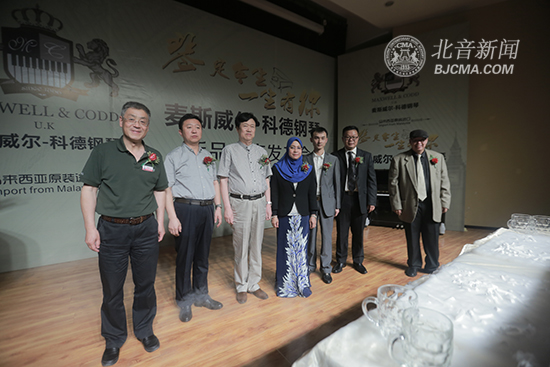 马来西亚麦斯威尔.科德钢琴中国发布会在北京现代音乐研修学院隆重举行