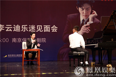 钢琴男神李云迪“周末很忙” 传递爱与执着的能量