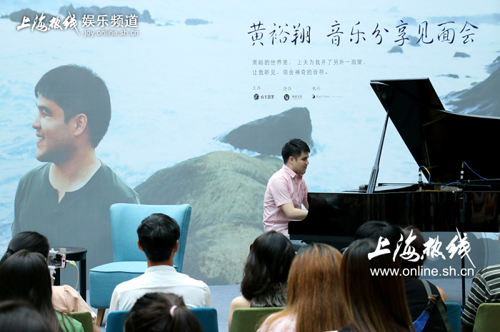 能量：台湾盲人钢琴家黄裕翔现身沪上 演奏精湛琴艺